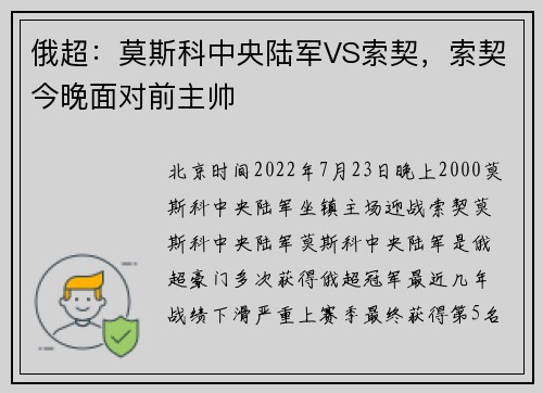 俄超：莫斯科中央陆军VS索契，索契今晚面对前主帅