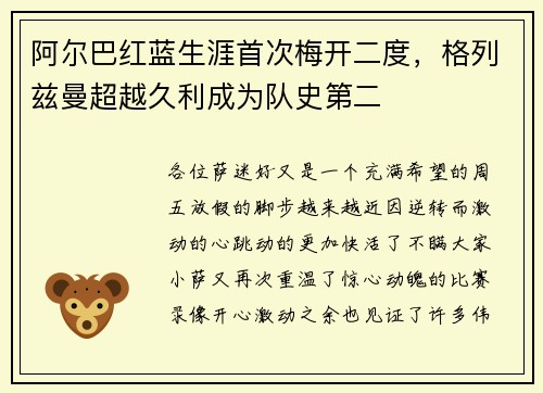 阿尔巴红蓝生涯首次梅开二度，格列兹曼超越久利成为队史第二